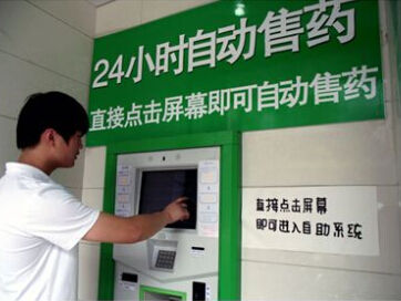 自動售藥機