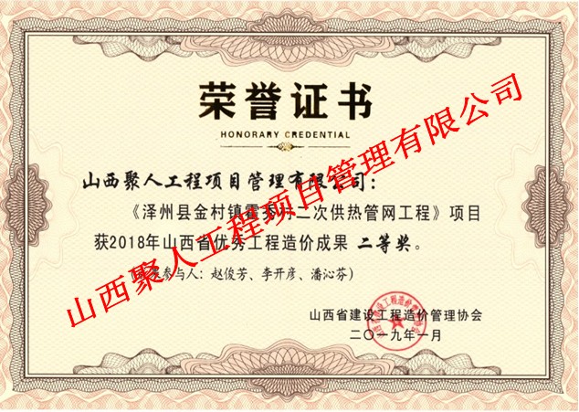 2018年優(yōu)秀工程造價(jià)成果二等獎(jiǎng)