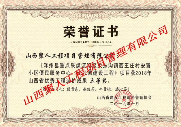 2018年優(yōu)秀工程造價(jià)成果三等獎(jiǎng)